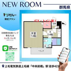 群馬県😍初期費用8万円パック！ Jcom NET 120M,64...
