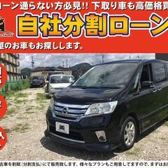 【自社ローン】★保証人なし★全国対応★セレナ2.0ハイウェイスタ...