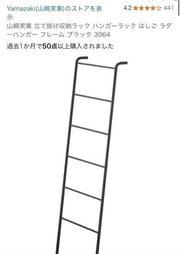 ハンガーラック　　　山崎実業