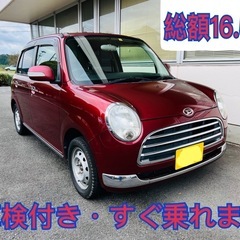 ダイハツ　ミラジーノ　車検付き　総額　軽自動車　相模原　車体　中...