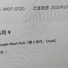 google nest hub 新品　未開封の画像