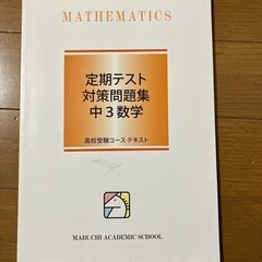 馬渕教室の中古が安い！激安で譲ります・無料であげます｜ジモティー