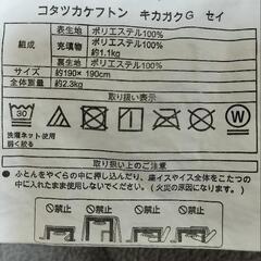 ニトリこたつ布団  190×190の画像