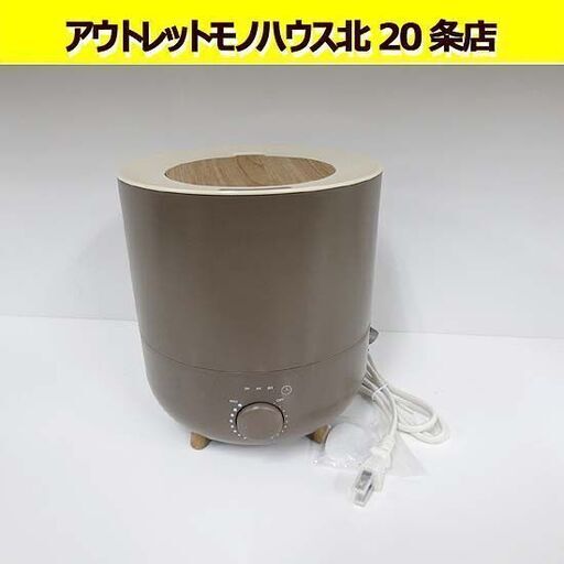 未使用 スリーアップ アロマ加湿器 フォグミスト HF-T2152 上部給水式 超音波式 ～6畳 ショコラ THREEUP 札幌 北20条店
