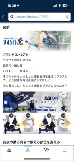 東急スポーツオアシス+ING ツイストステッパー フィットネス器具