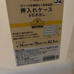 押入れケース6引出し【幅74×奥行70×高さ62.5cm】の画像