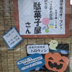 ごっこあそびの駄菓子屋さん