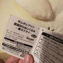 ポムポムプリン　かなりでかいぬいぐるみの画像