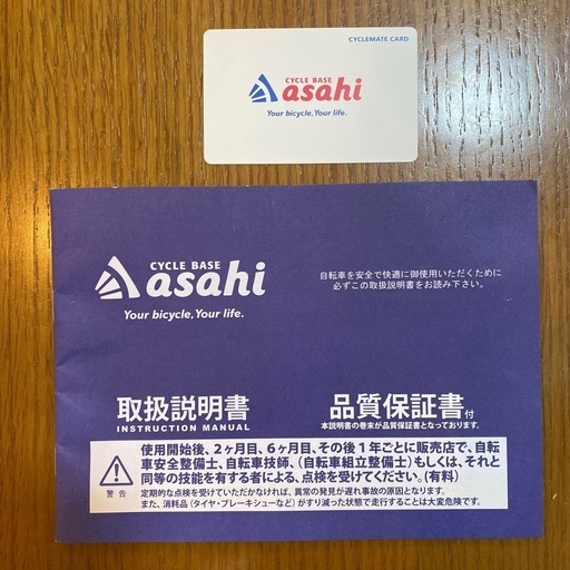 自転車　アサヒ　クロスバイク♪ 
