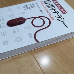 テキスト　情報リテラシー　ほぼ使用無しの画像