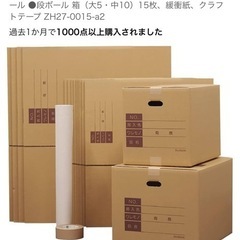 急募　引越し用ダンボール２５枚