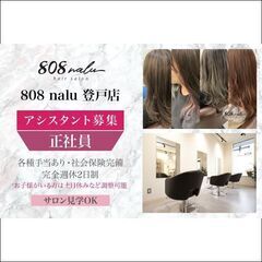 【正社員】ハチマルハチナル登戸店(808nalu) 《未経験OK...