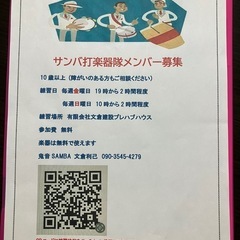 サンバ打楽器隊メンバー募集