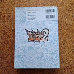 モンスターハンター ポータブル 2nd マスターガイドの画像
