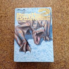 モンスターハンター ポータブル 2nd マスターガイド