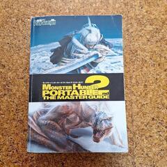 モンスターハンター ポータブル 2nd マスターガイドの画像