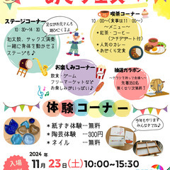 あぜフェス2024