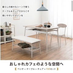 ダイニングテーブルセット(4人掛け)