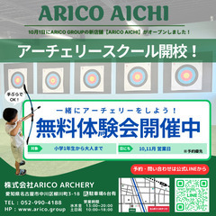 名古屋市/アーチェリー無料体験会  / 小学1年生から大人まで通えるアーチェリースクール / ARICO ARCHERY AICHIの画像