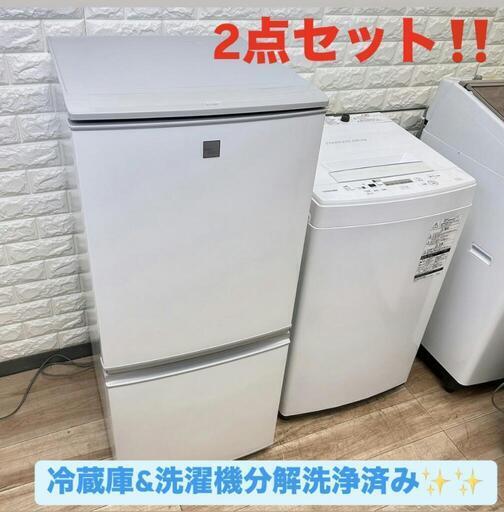 ご成約済み配送設置0円で✌冷蔵庫\u0026洗濯機分解洗浄済み✨✨