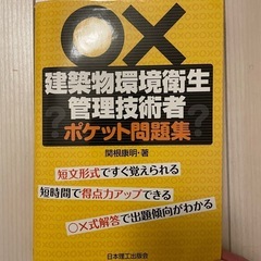 ビル管問題集【used】