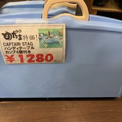CAPTAIN STAG ピクニック・キャンプに★★持ち運びテーブル＆カップ４個付きの画像