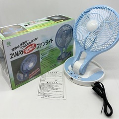中古◆2WAY充電式ファンライト◆ファン◆ライト◆