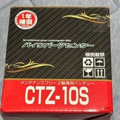 バイク用バッテリー　CTZ-10S
