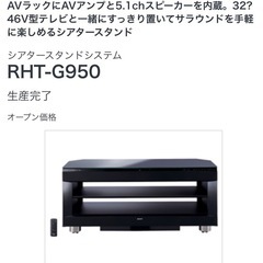 SONY スピーカー内蔵 テレビ台(シアターサウンドシステム)の画像