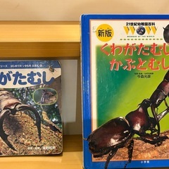 カブトムシ・クワガタムシ百科図鑑