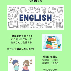 無料英会話