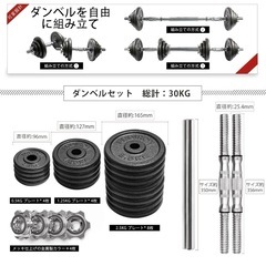 ダンベルセット　30kg  ほぼ新品　