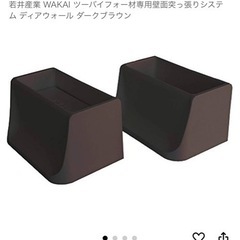 ディアウォール　つっぱり　DIY ブラウンとダークブラウンの画像