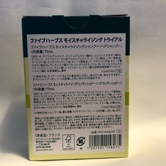 L'OCCITANE (ロクシタン) ファイブハーブス モイスチャライジング トライアルの画像