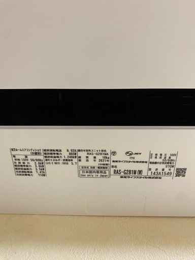 TOSHIBA製エアコンとHITACHI製エアコン計2台
