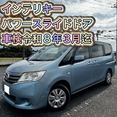 特別プライス 日産 セレナ 20S 車検令和8年3月まで