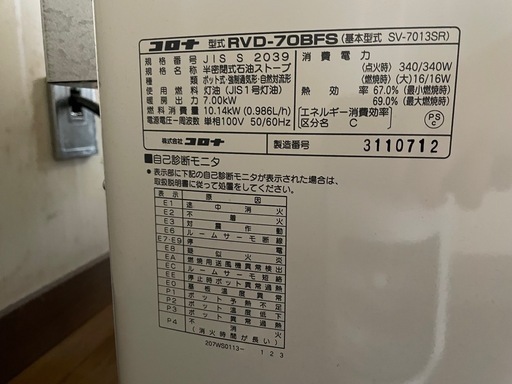 値下げ　11/25まで　コロナRVD-7OBFS　　
