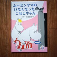 ありがとうございました😊　🍀ムーミン🍀　おまけでもらった本