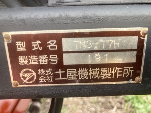 TSUCHIYA 土屋機械製作所、3輪乗用 3連リールモア TM3-T7H  セル付