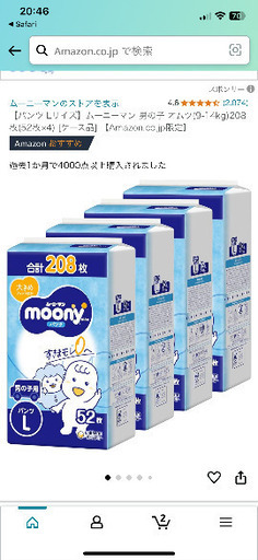 ムーニーマン パンツタイプ Lサイズ 男の子用