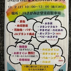 11/2 湘南めだか　JAさがみ辻堂支店ふれあい祭り