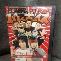 (中古 DVD)工業哀歌 バレーボーイズ