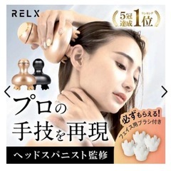【未開封】RELX ヘッドスパ EX02B