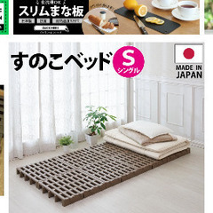 すのこベッド　シングル  中古