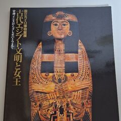 52.本　古代エジプト文明と女王