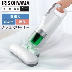 アイリスオーヤマ(IRIS OHYAMA) 布団クリーナー ホワ...