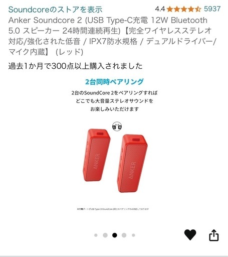 スピーカー Anker Soundcore 2