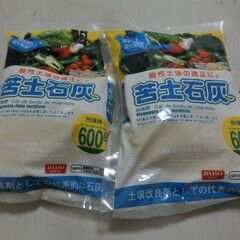 無料 苦土石灰