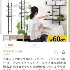 ランドリーラック 突っ張り オープンラック