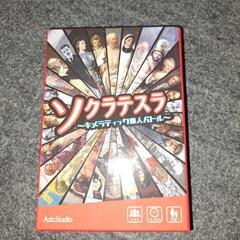 ボードゲーム　ソクラテスラ
